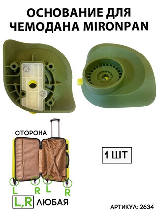 Основание Mironpan (сторона:любая; цвет:светло-зеленый; размер:любой) тип 2